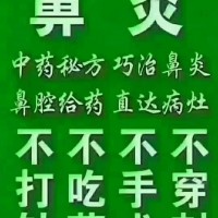 快樂(lè)呼吸鼻炎館