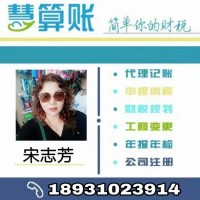 慧算賬會(huì)計(jì)公司