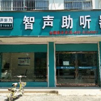 曲周智聲助聽器秋季活動(dòng)開始啦