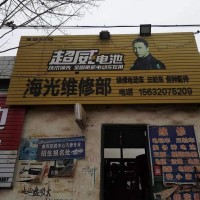 曲周縣白寨鎮(zhèn)王村 專業(yè)維修電動(dòng)車