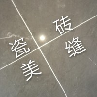 專業(yè)瓷磚美縫
