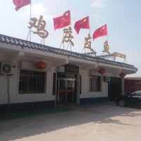 雞慶友魚(yú)是專(zhuān)業(yè)燉雞燉魚(yú)的一家特色飯店