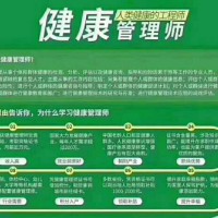 健康管理師教育培訓(xùn)