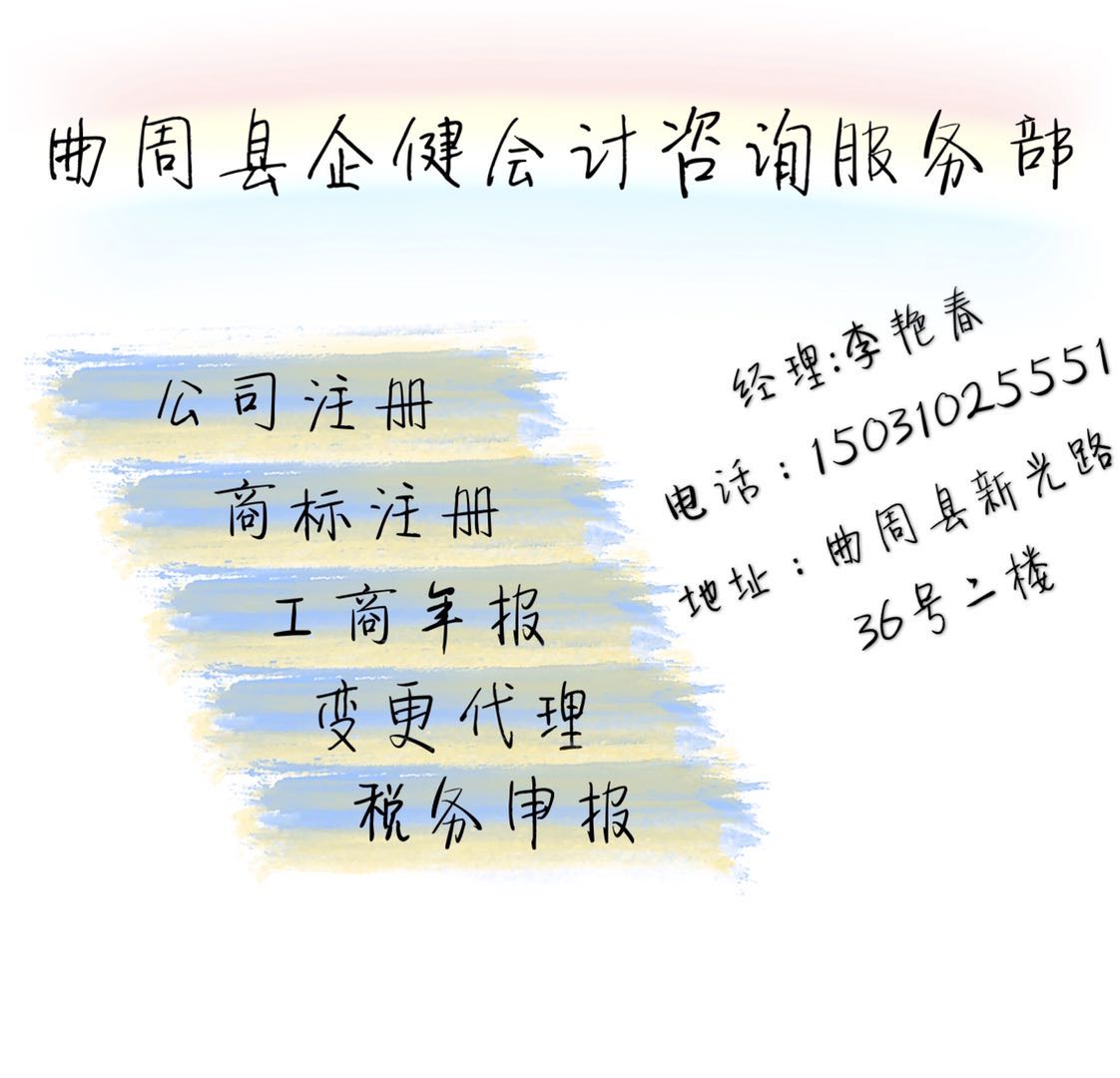 曲周縣企健會計咨詢服務部