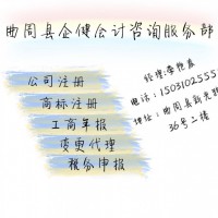 曲周縣企健會計(jì)有限公司