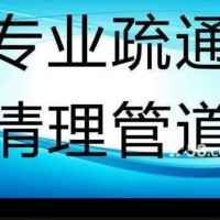 專業(yè)疏通下水道