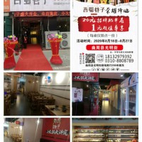 吾蜀巷子榮耀降臨 開業(yè)大酬賓]