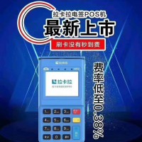拉卡拉電簽是拉卡拉2020年全新推出電簽機(jī)