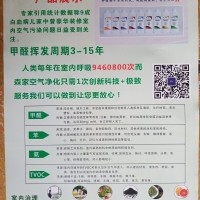 森家環(huán)保，除醛專家