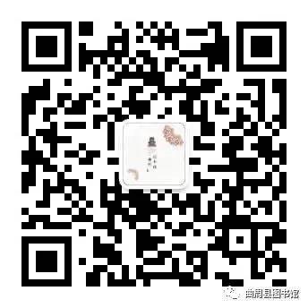 公告 | 曲周縣圖書(shū)館線上入館預(yù)約程序更新,預(yù)約更便捷!